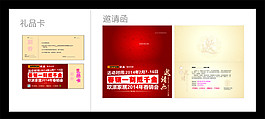 礼品卡邀请函