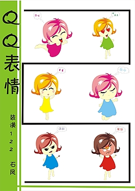 qq表情