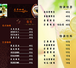 左岸咖啡价格单