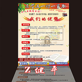 家教海报