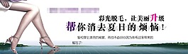 无瑕脱毛