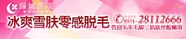 雪肤脱毛