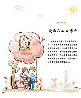 爱你在心口难开