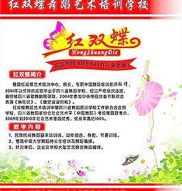 舞蹈学校展板图片