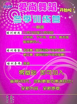 爱尚舞蹈培训班图片