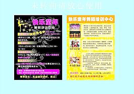 舞蹈宣传单图片