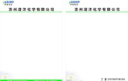 大宝化工便签