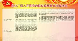 焦化厂群众路线教育