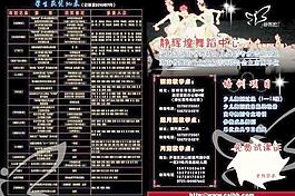 舞蹈培训宣传单图片