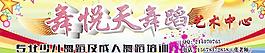 舞蹈 招牌图片