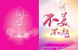节目单图片