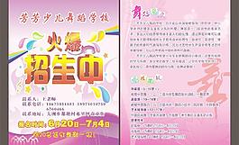 芳芳少儿舞蹈学校DM单图片