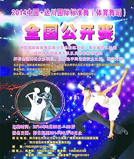 音乐会海报图片
