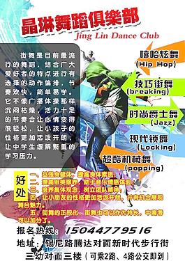 舞蹈宣传单图片