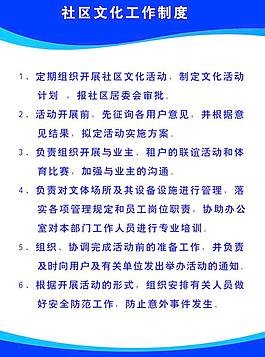 社区文化工作制度
