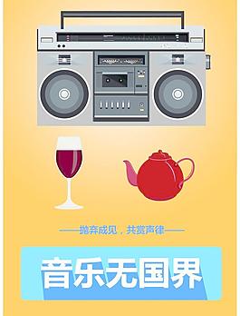 音乐海报图片