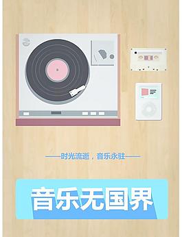 音乐海报图片