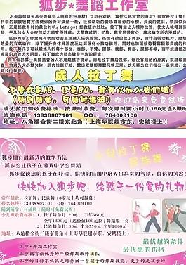 狐步舞蹈学校彩页图片