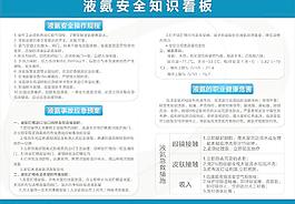 液氨安全