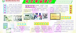 学校化工专业