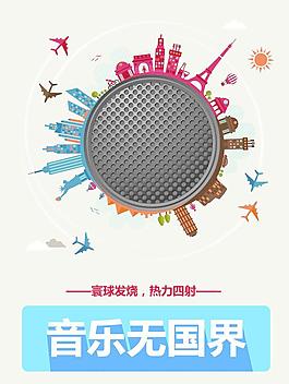 音乐海报图片