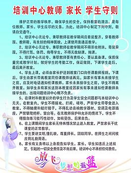学生守则图片