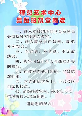 舞蹈学校规章制度图片