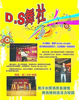 学校社团招新舞蹈社图片