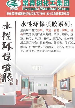 水性环保喷胶形象画