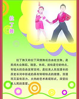 拉丁舞图片
