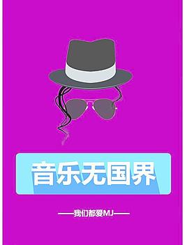 音乐海报图片
