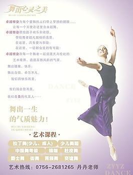 舞出心灵之美图片