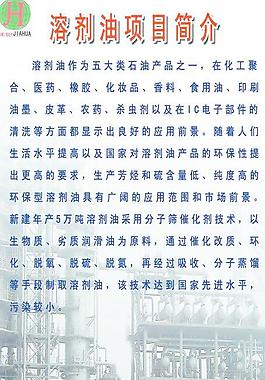 炼油助剂项目简介