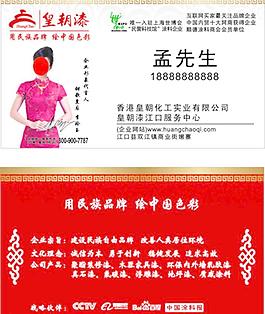 皇朝漆名片