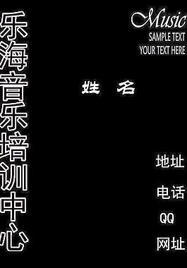 音乐名片图片
