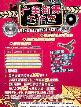 广美舞蹈工作室海报图片