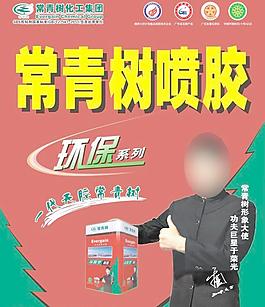 常青树喷胶展厅喷画