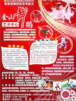 金山舞蹈图片