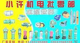 水泵大全