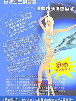 舞蹈设计图片