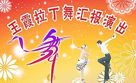 舞蹈拉丁图片