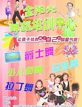 舞蹈宣传页图片