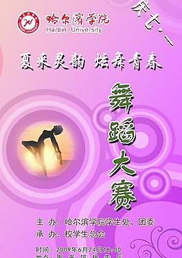 舞蹈大赛宣传板图片