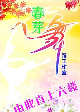舞蹈工作室展板图片