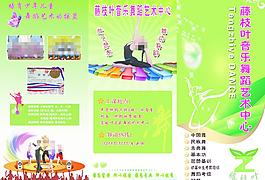 音乐舞蹈学校宣传彩页图片