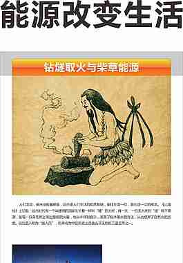 能源改变生活