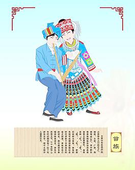 苗族图片