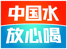 美的净水标志