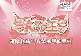 K歌之王海报图片