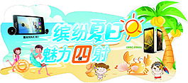 oppp手机 盛夏 海报